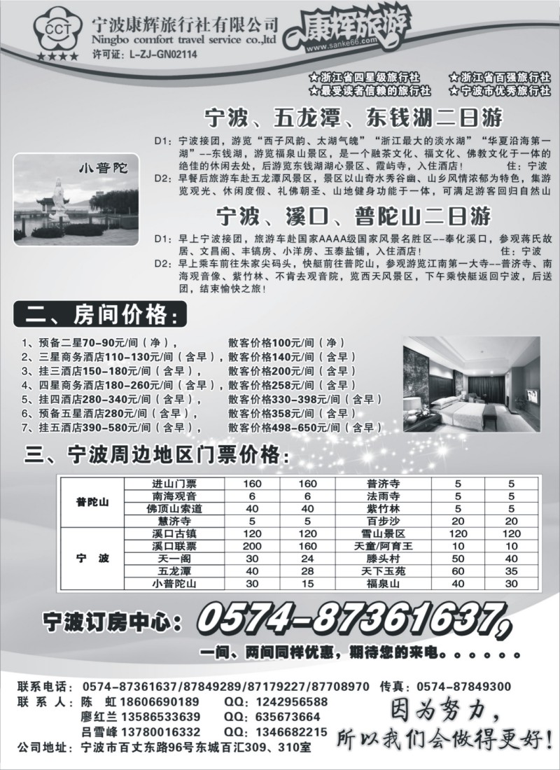 d28 宁波康辉旅行社