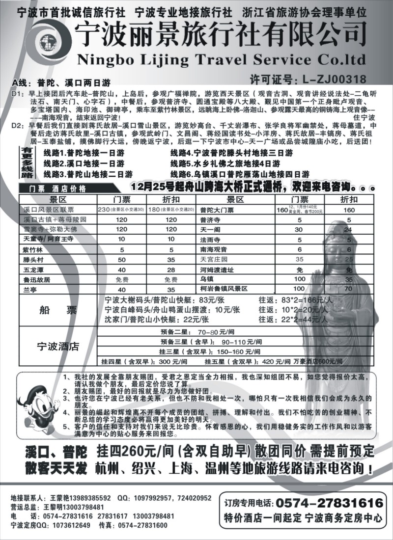 d29 宁波丽景旅行社
