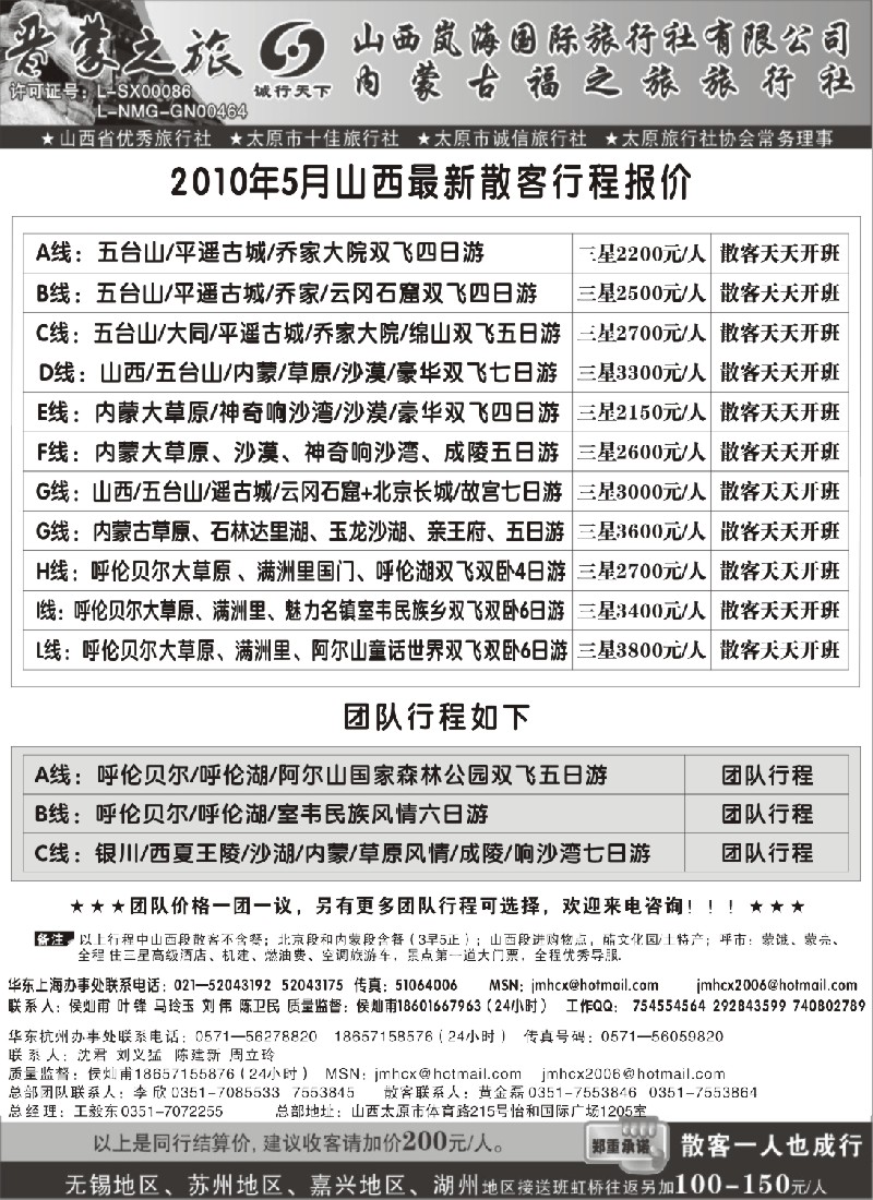 c31 晋蒙之旅---山西岚海国际内蒙古福之旅联袂推出散客特价！！！
