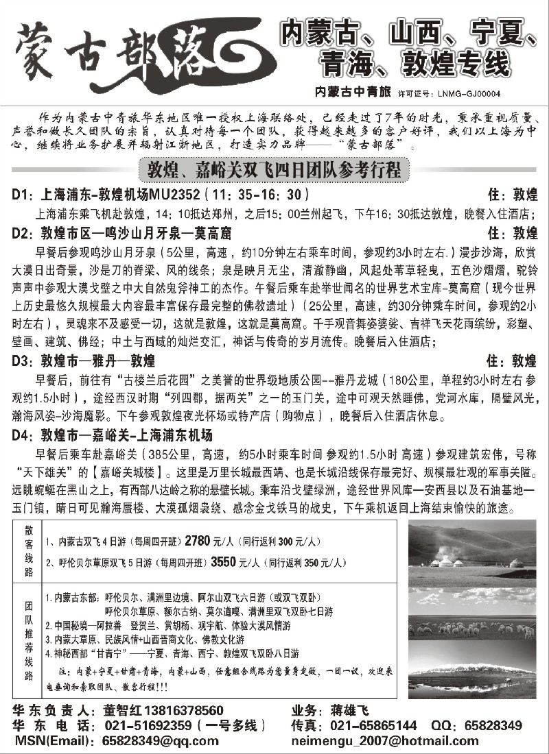 c32 内蒙古中青旅
