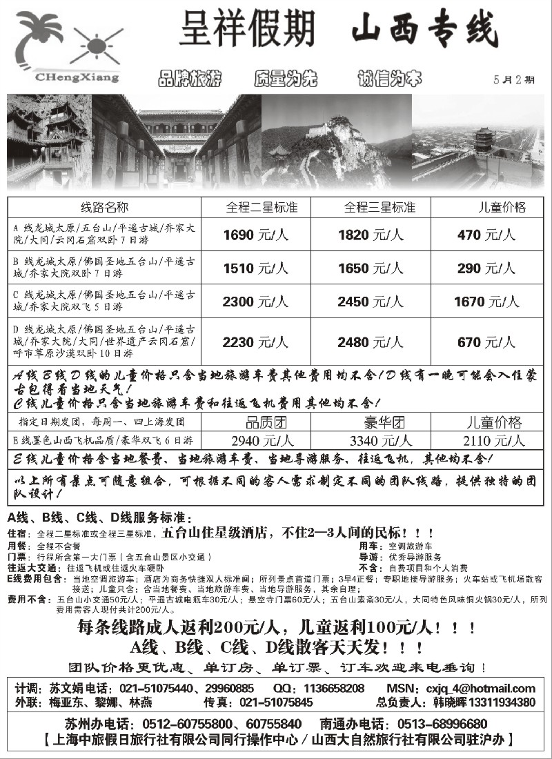 c33 呈祥假期--山西线