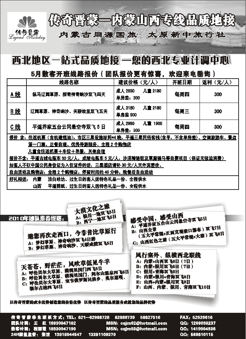 c36 内蒙同源国旅+太原新中旅行社