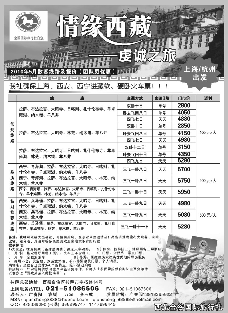 c85 情缘西藏-虔诚之旅