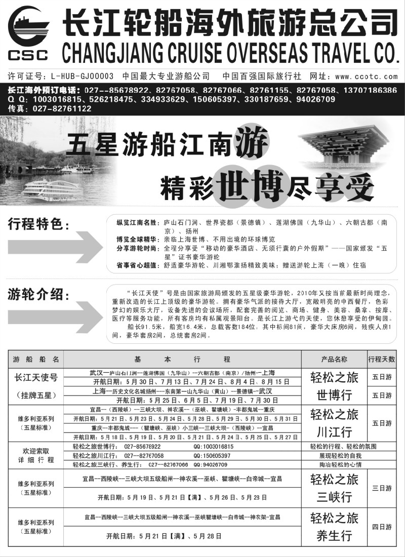c89 长江海外豪华游船上海世博会、宜奉宜、神农溪、神农架
