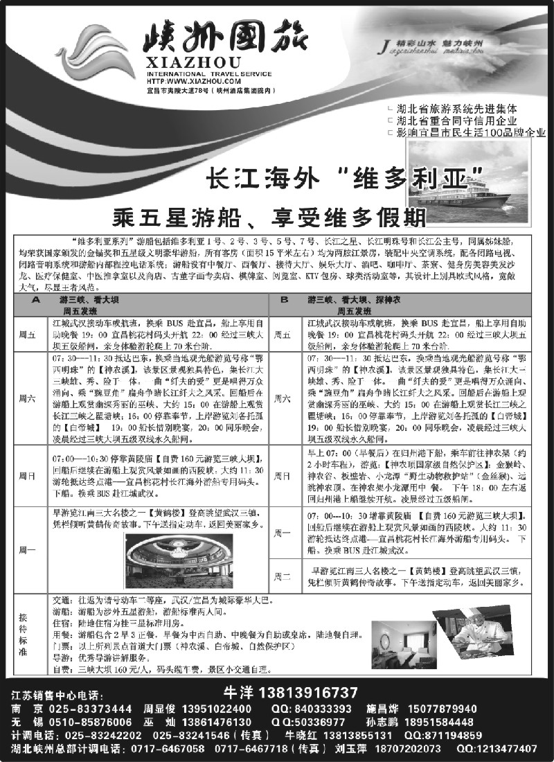 c90 湖北峡州国际旅行社有限公司01