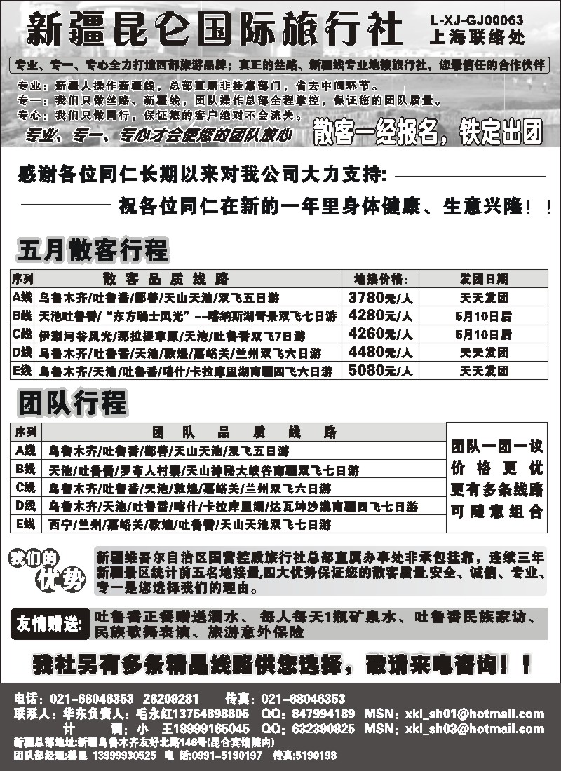 c43 新疆昆仑国际旅行社