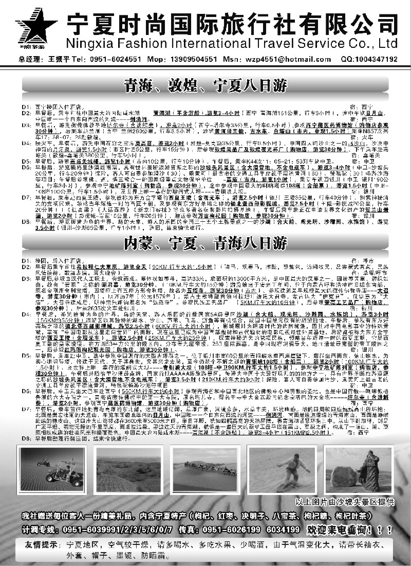 c45 宁夏时尚国际旅行社有限公司