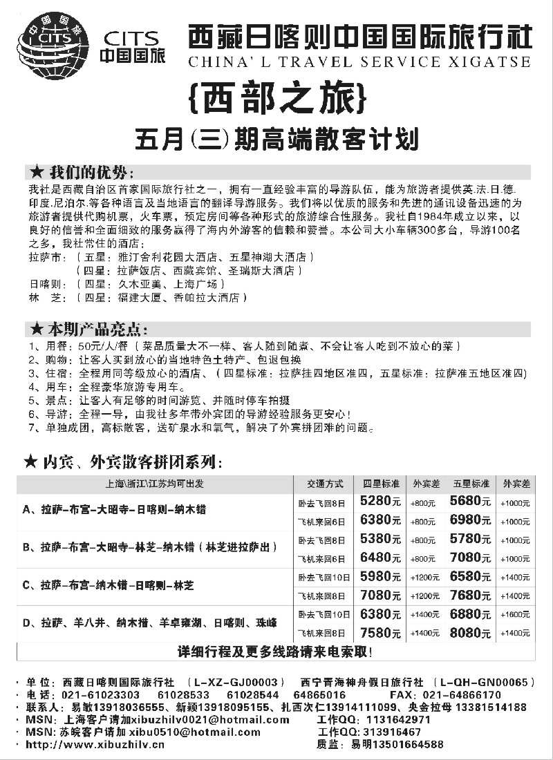c51 西部之旅--新疆.甘青宁特价专线