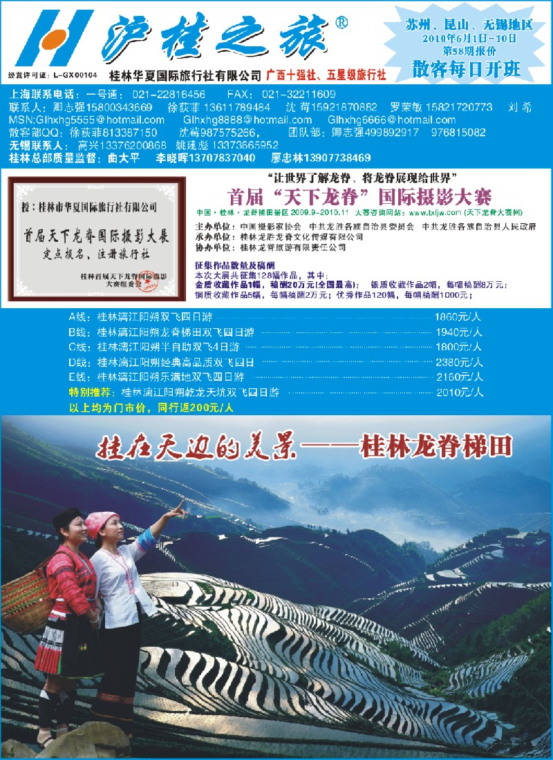 c封二 沪桂之旅-桂林华夏(卿志强徐荻菲)
