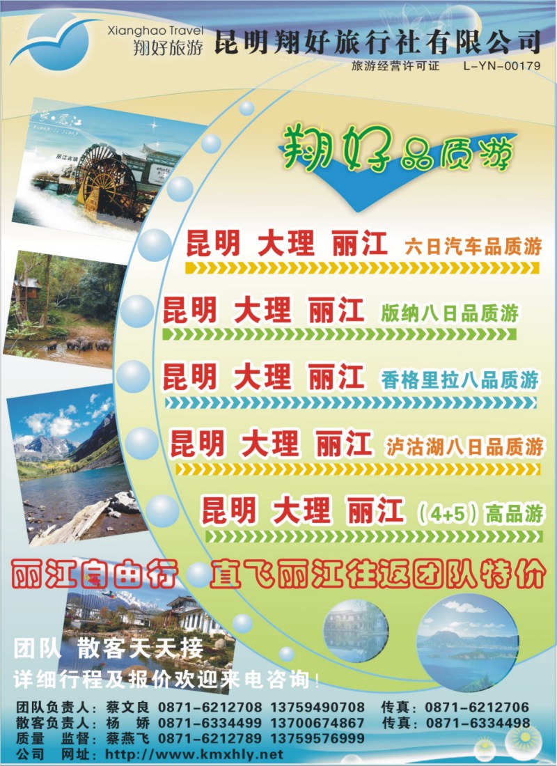 c彩6 昆明翔好旅行社—昆、大、丽品质专线