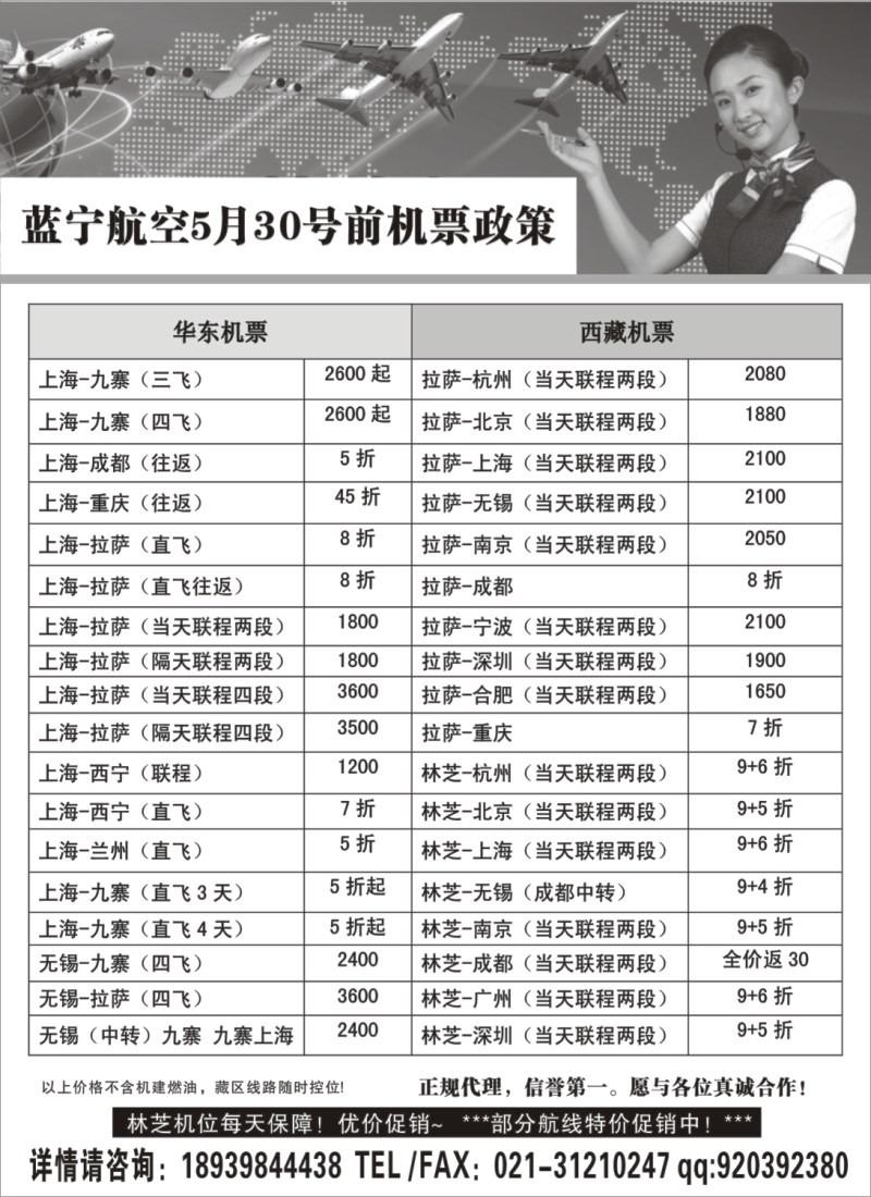 c彩8 成都海外旅游有限责任公司……蜀之韵假期