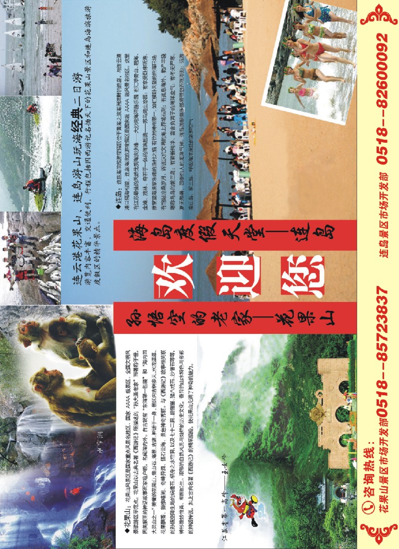 d彩6 连云港欢迎您----连岛、花果山景区