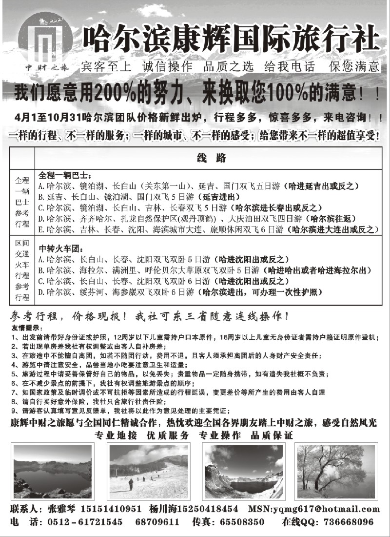 c3 哈尔滨康辉旅行社