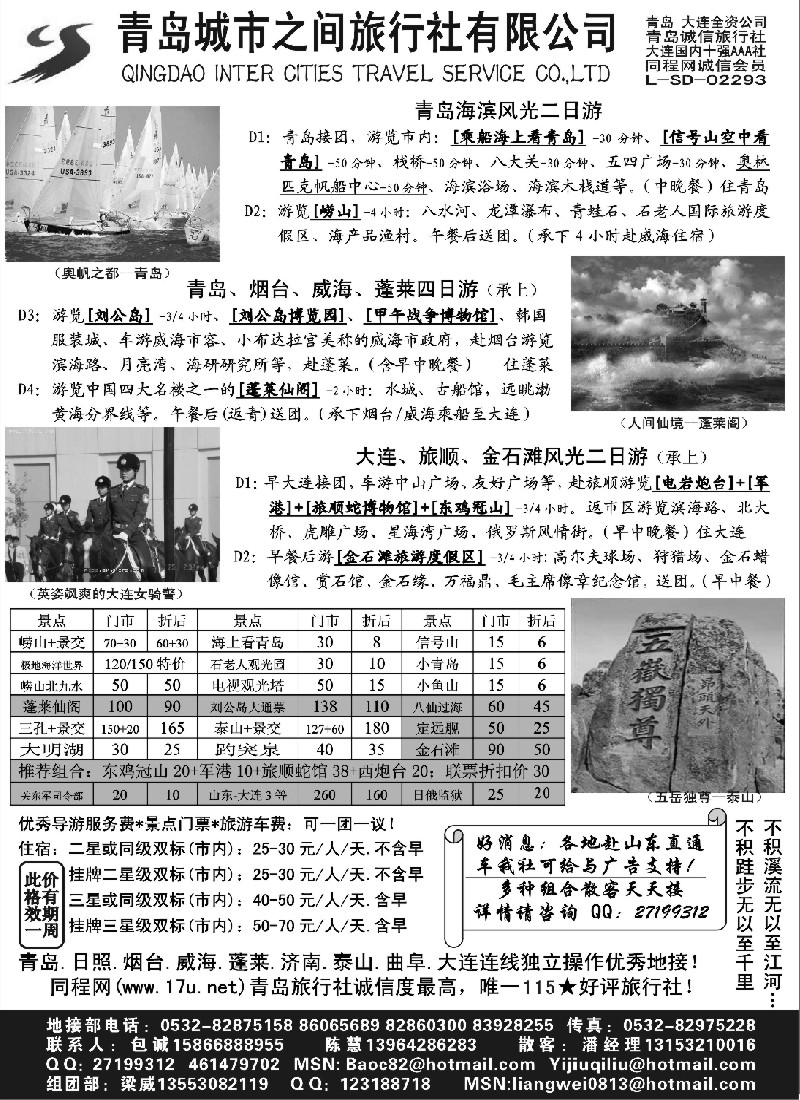 c8 山东大连专线-青岛(大连)城市之间旅行社