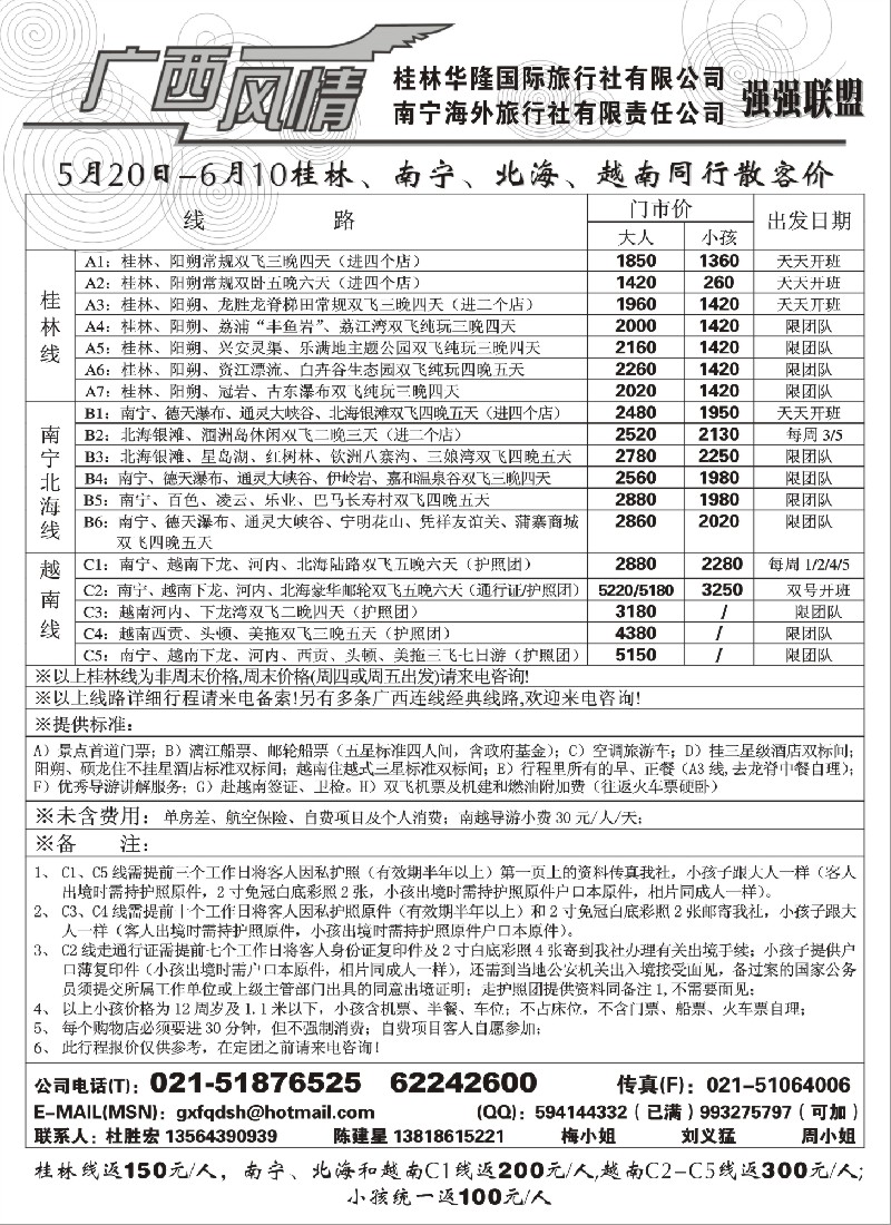 c59 广西风情