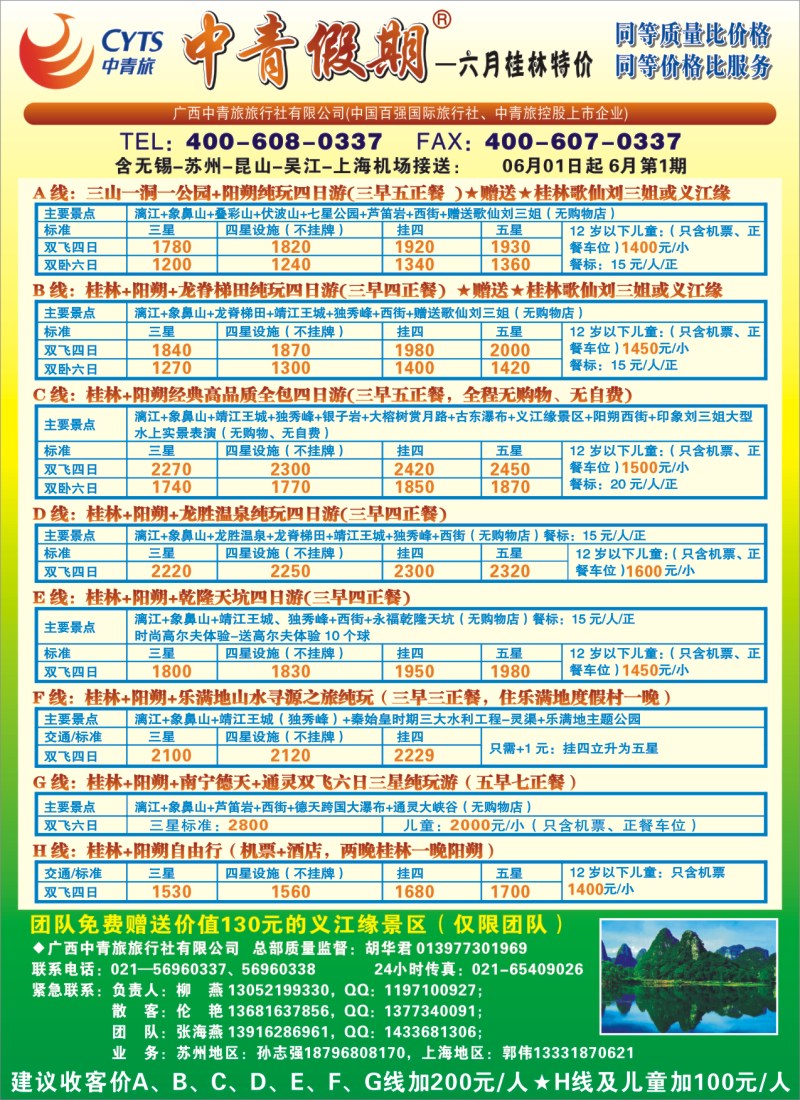 c彩5 中青假期(柳燕张海燕孙志强郭伟）