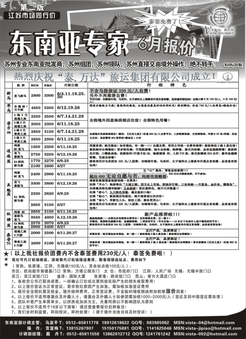 d2 万达假期东南亚6月同行报价第二版