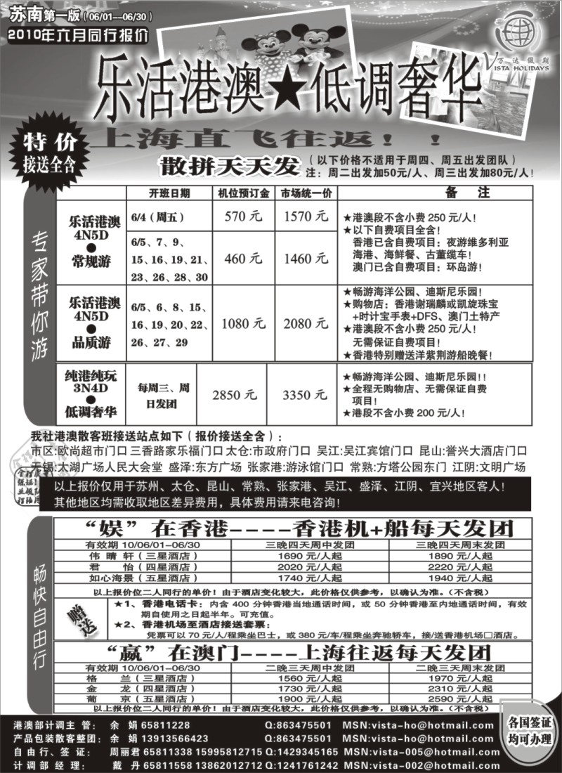 d3 万达假期2010年六月份港澳报价第一版