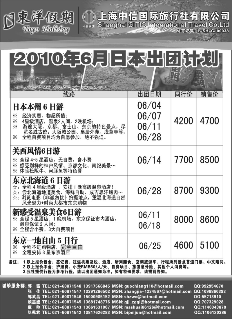 d4 上海中信国旅--东洋假期日本出团计划