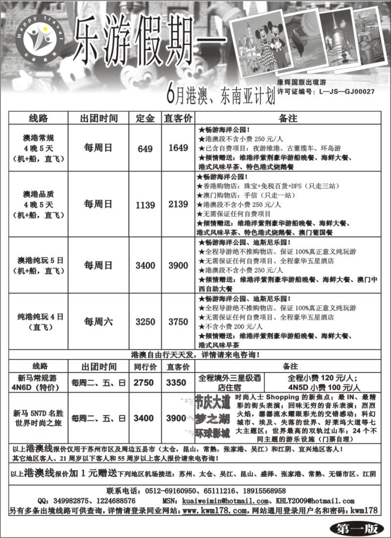 d5 苏州康辉旅行社有限公司——乐游假期