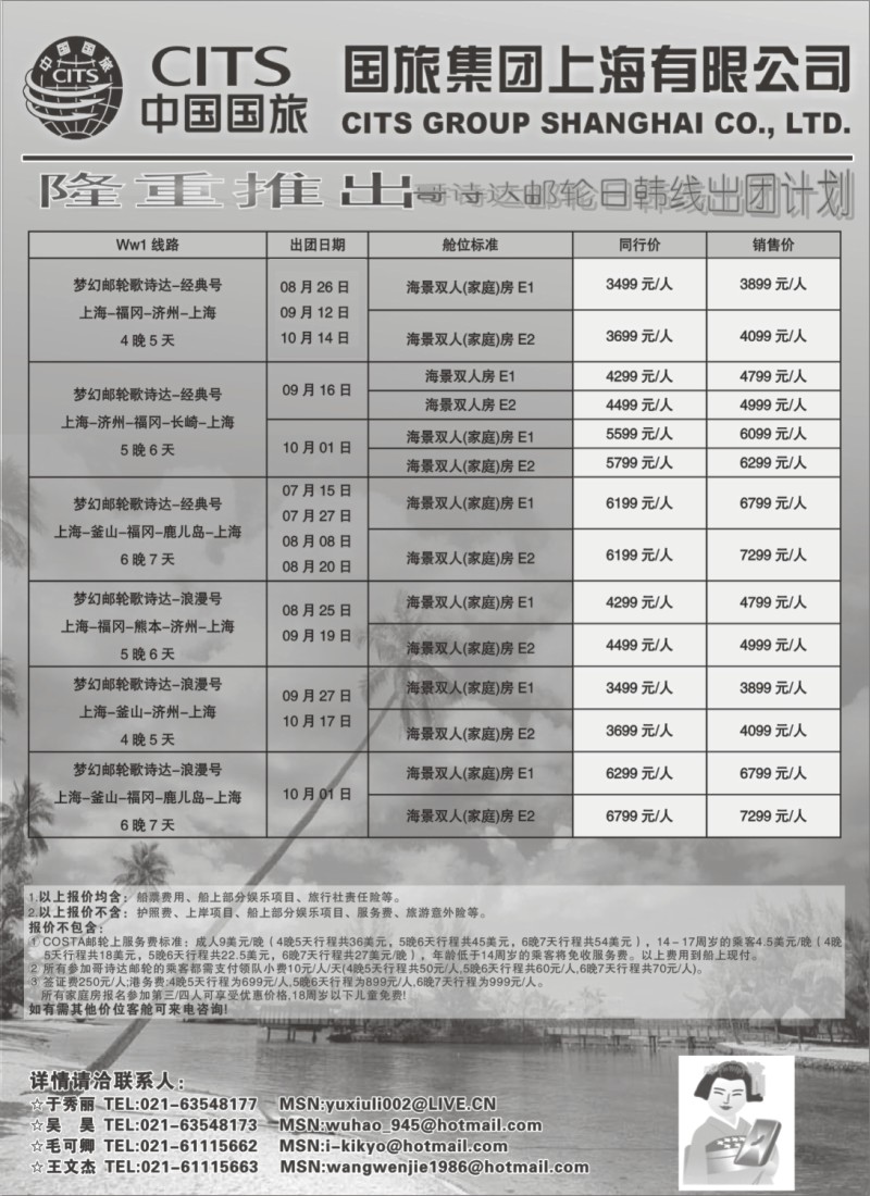 d6 中国国旅（上海）6月出团计划