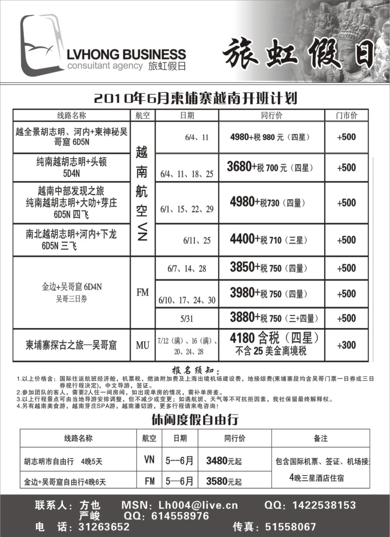 d9 旅虹假日-越柬篇