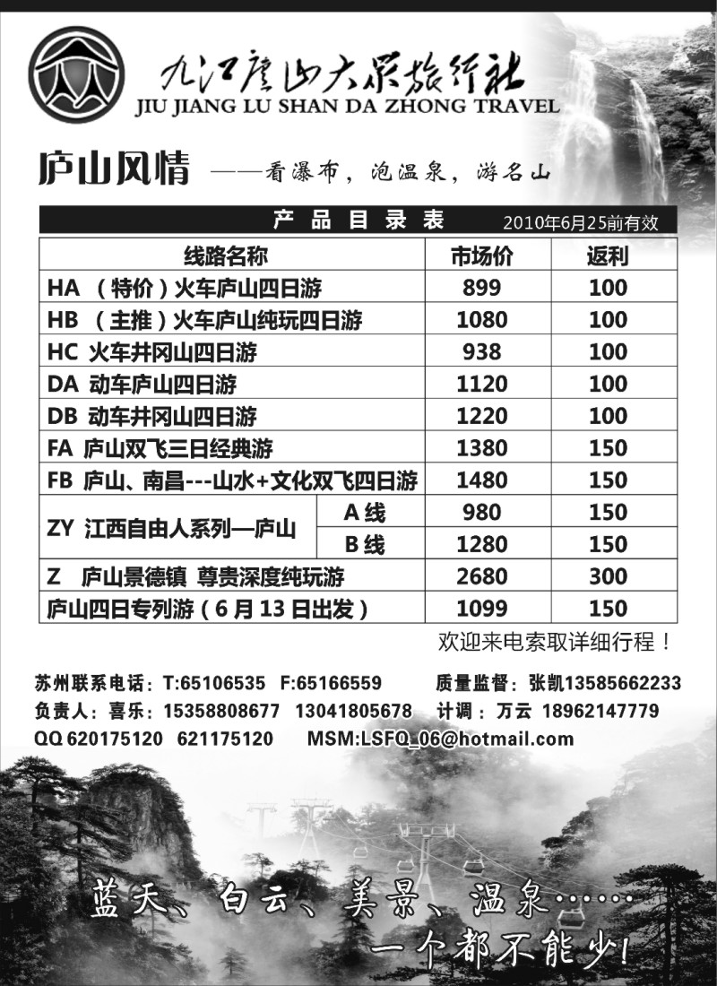 d34 庐山风情-九江庐山大众旅行社-江西专线