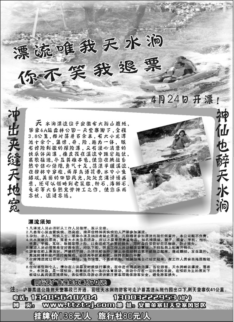 d35 挺进大别山-漂流天水涧