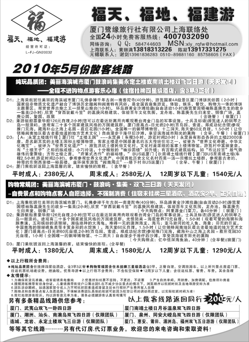 d37 ◆◆◆厦门鷺缘旅行社