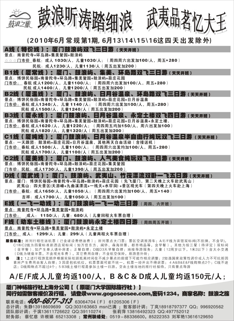 d39 厦门神畅（原厦大国旅）新开动车线路