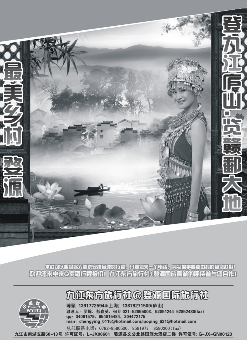 d41 九江东方旅行社婺源国旅