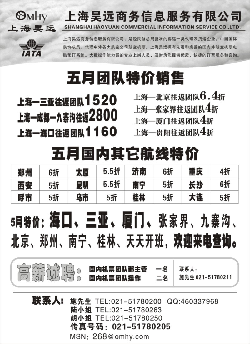 d43 上海昊远国内特价机票
