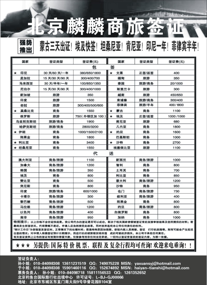 d48 北京麟麟商旅签证
