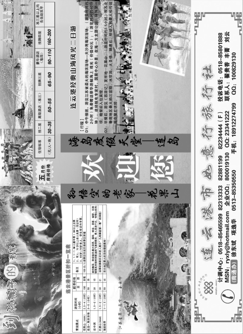 d13 连云港如意行旅行社●品质无法复制