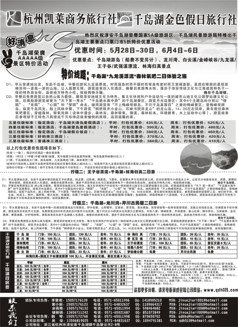 d15 杭州千岛湖金色假日旅行社