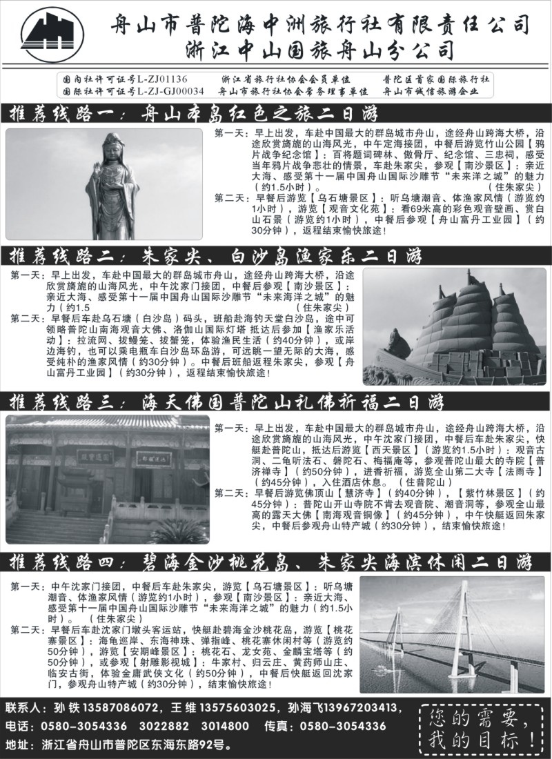 d29 舟山普陀海中洲旅行社