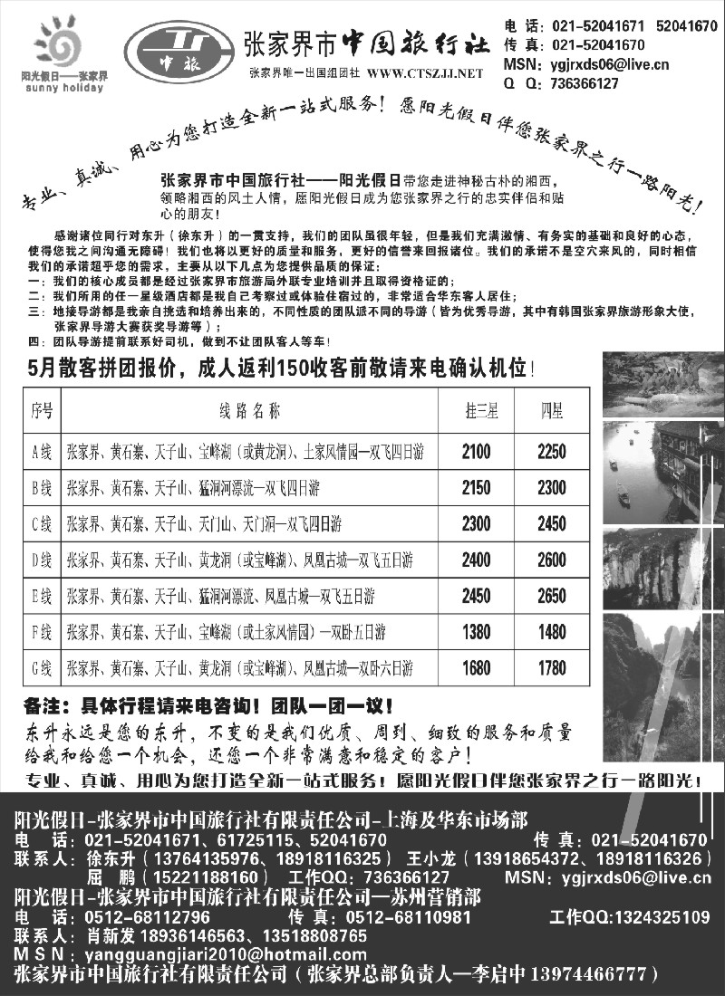 c31 张家界阳光假日