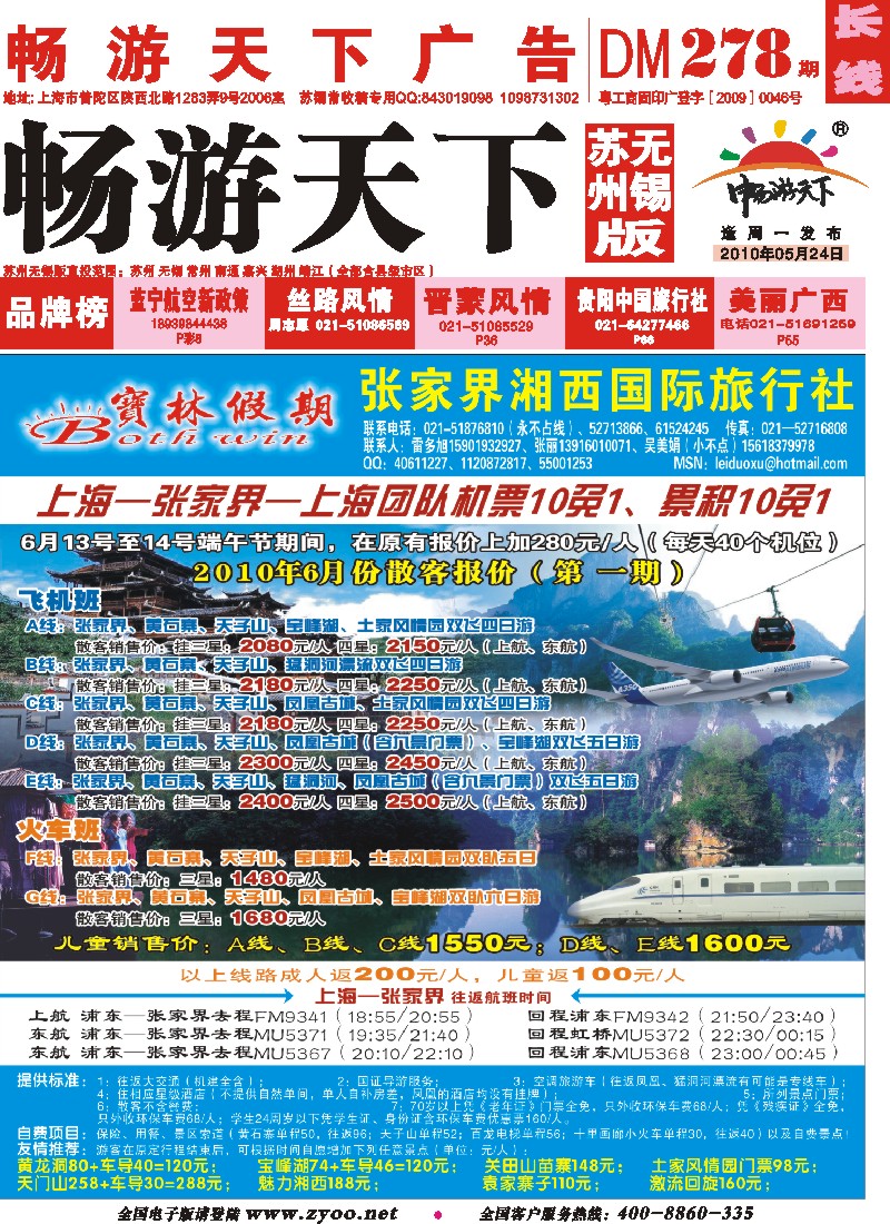 c封面 张家界宝林假期