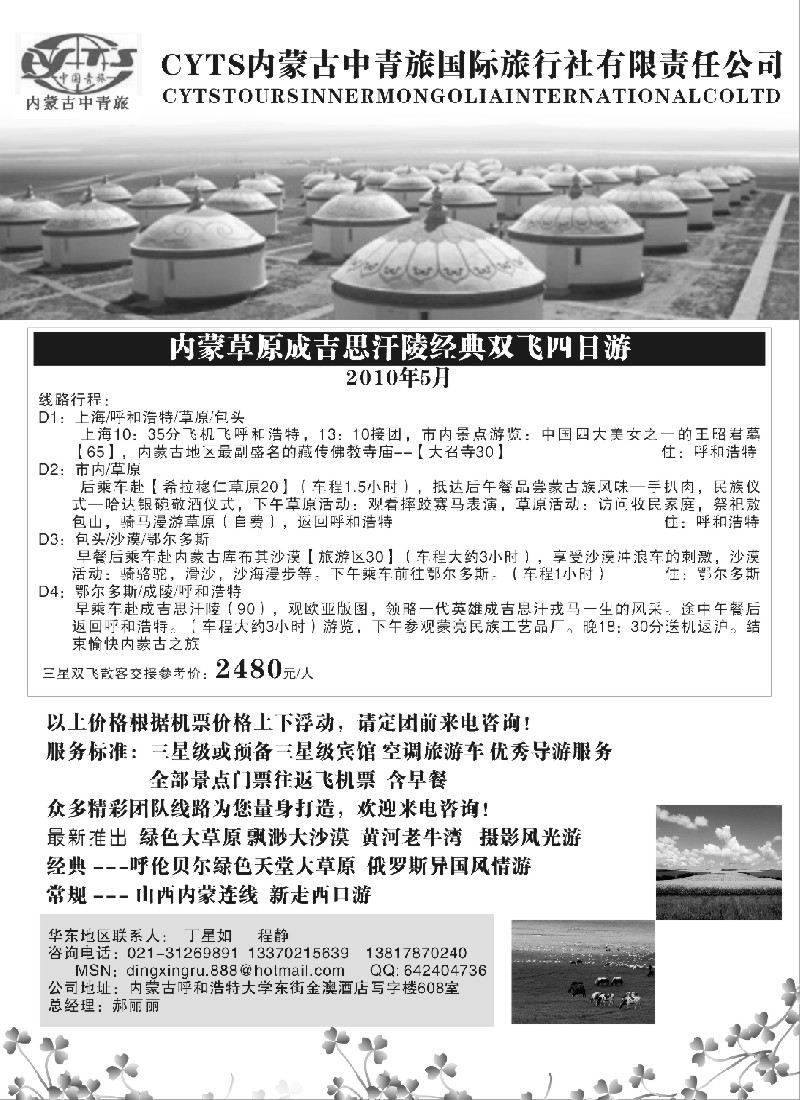 c39 内蒙古中青旅国际旅行社