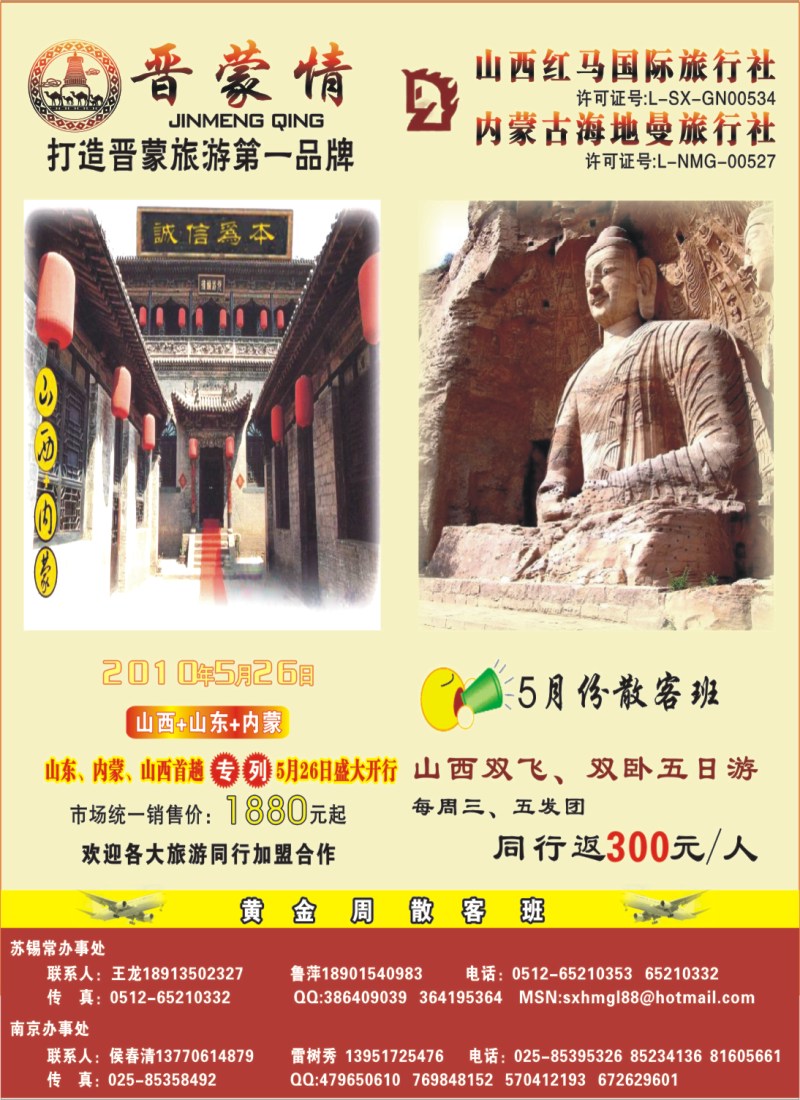 c彩1 山西专版-山西红马旅游有限公司