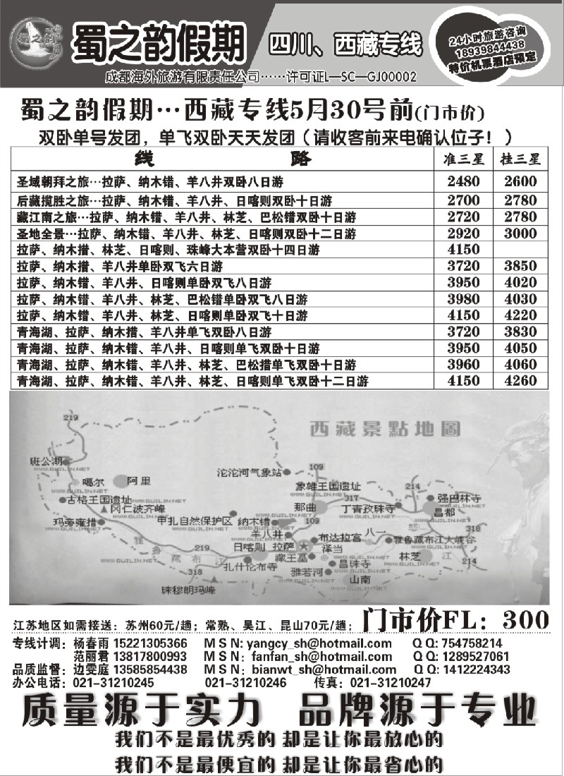 c73 成都海外旅游有限责任公司……蜀之韵假期