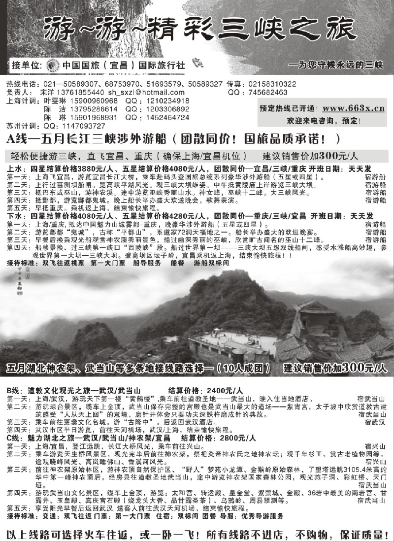 c74 游游三峡精彩假期