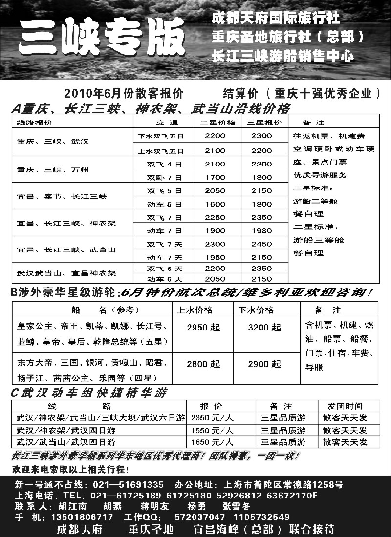 c77 重庆圣地之旅—长江三峡专版神农架、武当山