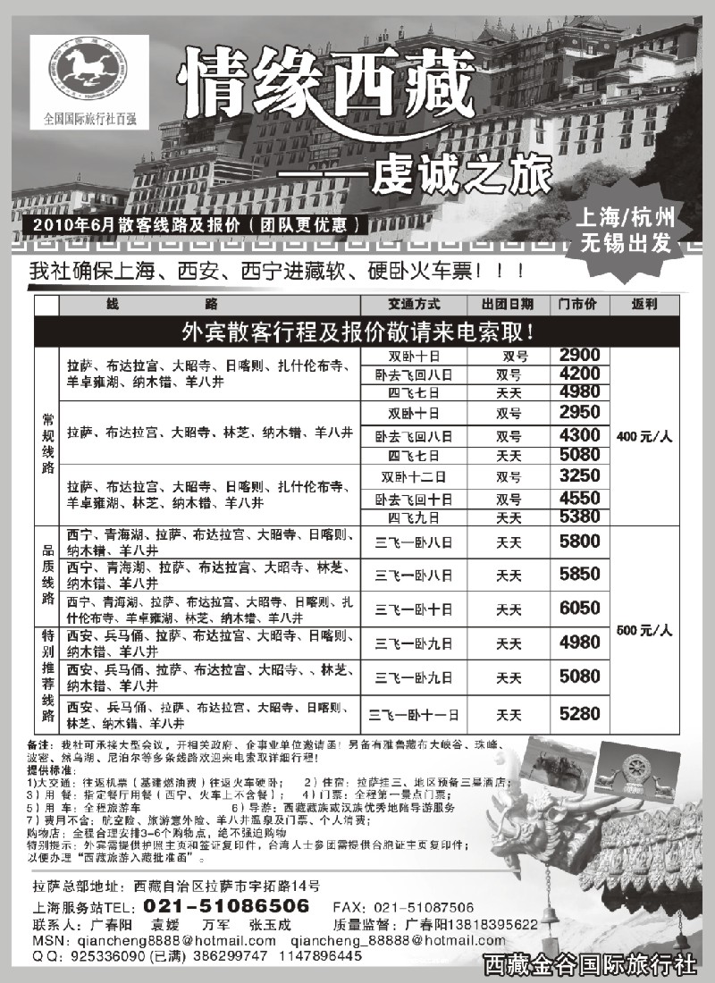 c80 情缘西藏-虔诚之旅