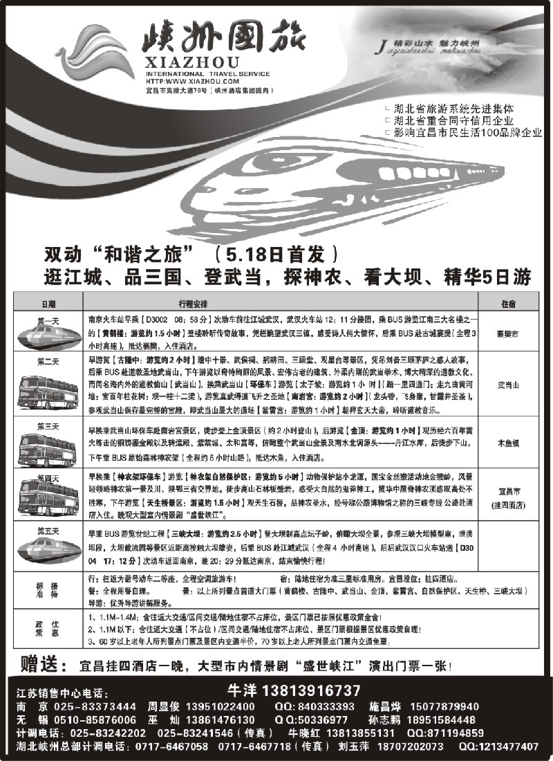 c85 湖北峡州国际旅行社有限公司01