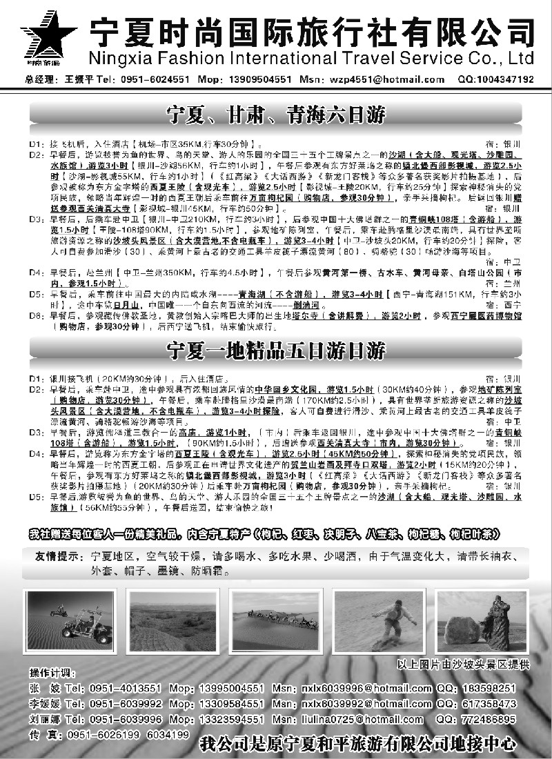 c48 宁夏时尚国际旅行社有限公司