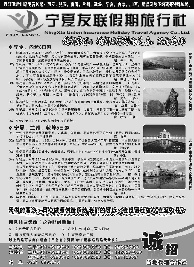 c53 宁夏友联假期旅行社