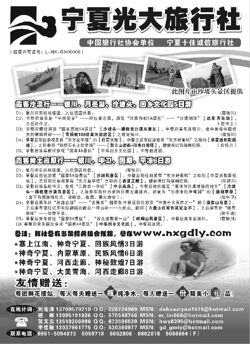 c54 宁夏光大旅行社