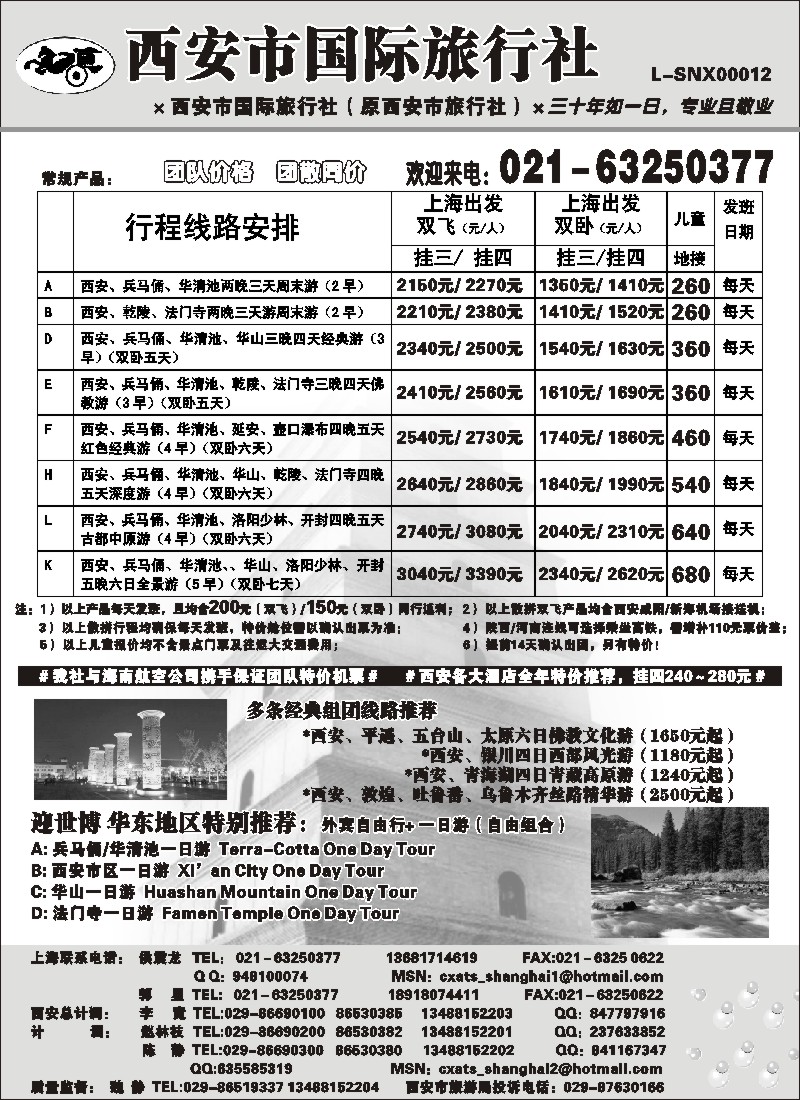 c26 西安市国际旅行社