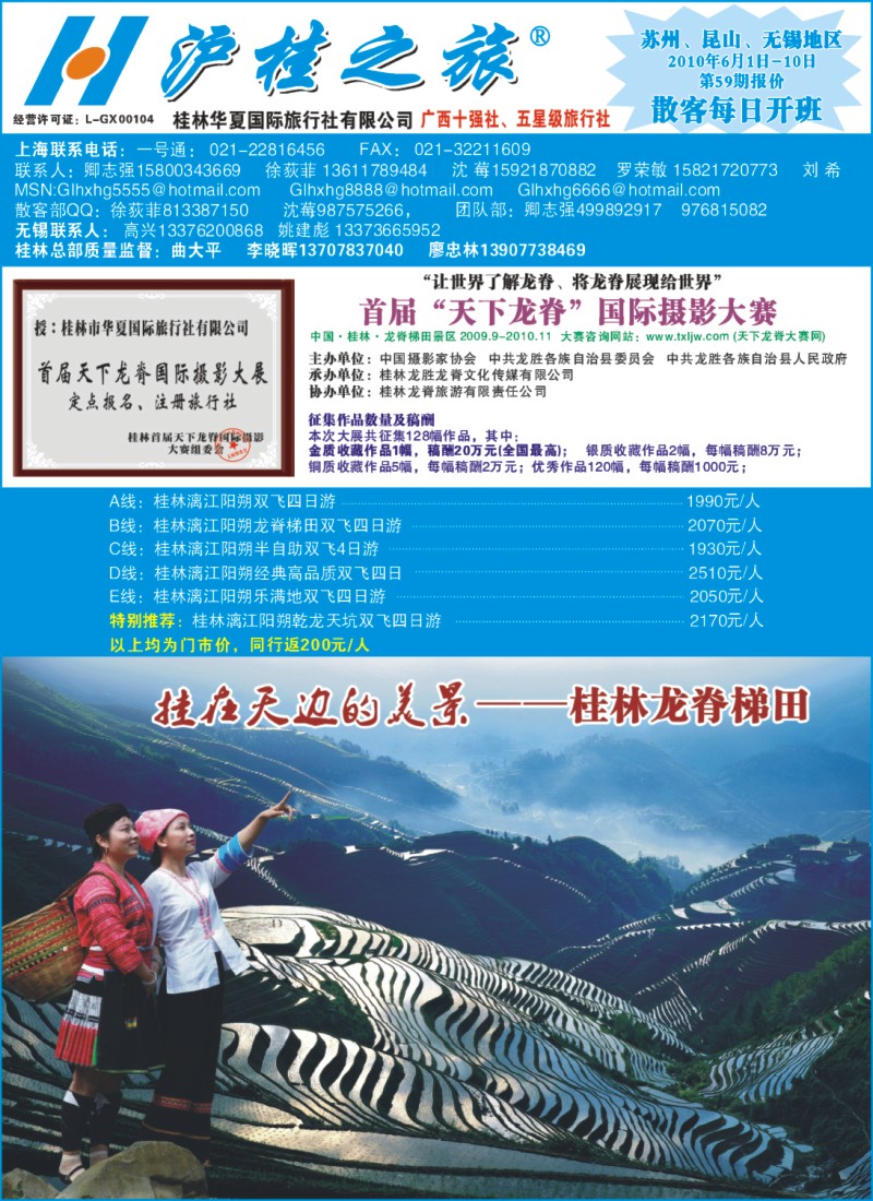 c封二 沪桂之旅-桂林华夏(卿志强 徐荻菲)